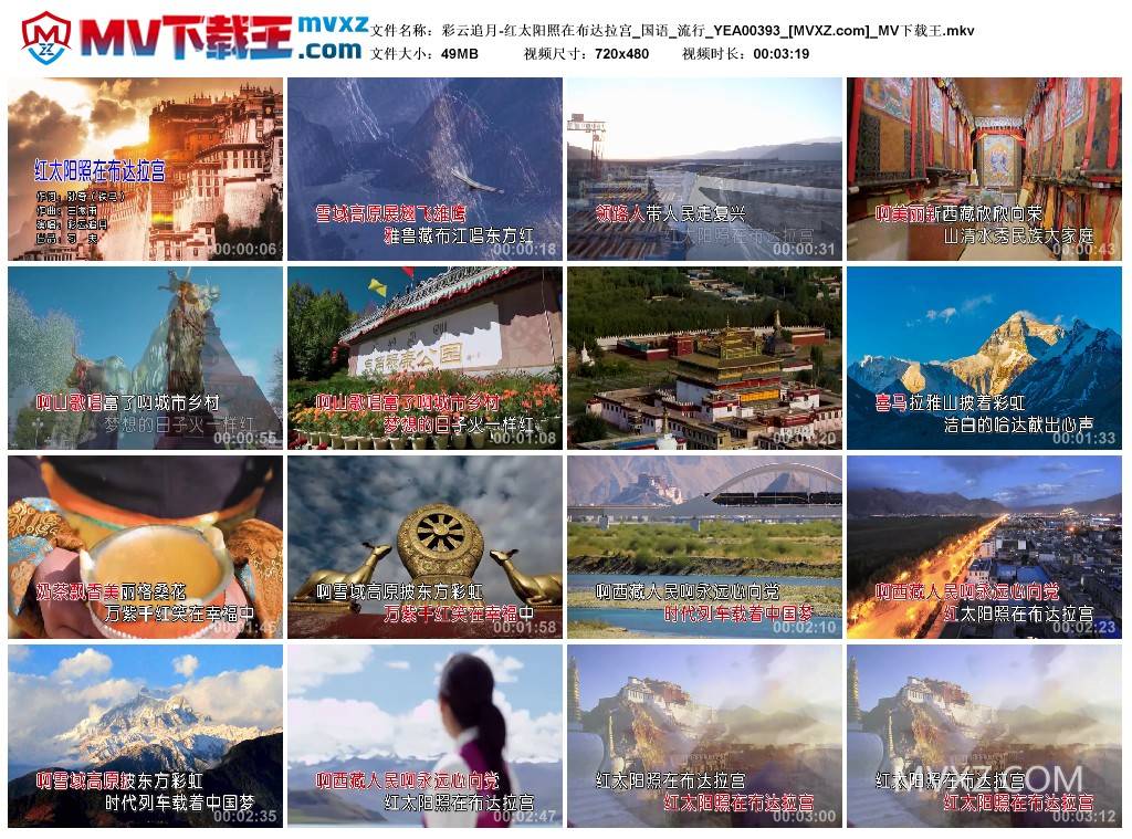 彩云追月-红太阳照在布达拉宫_国语_流行_YEA00393